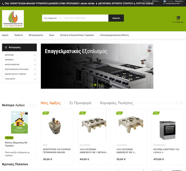Karapanagiotis Gas screenshot