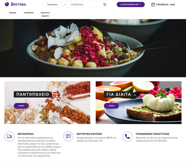 Berries.com.gr screenshot