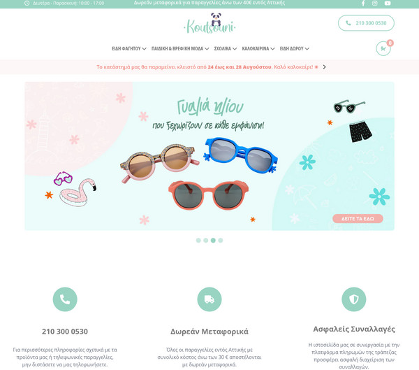 Koutsouni screenshot