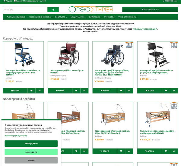 E-orthopedics screenshot