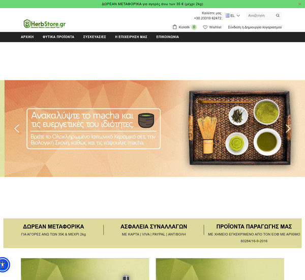 HerbStore screenshot