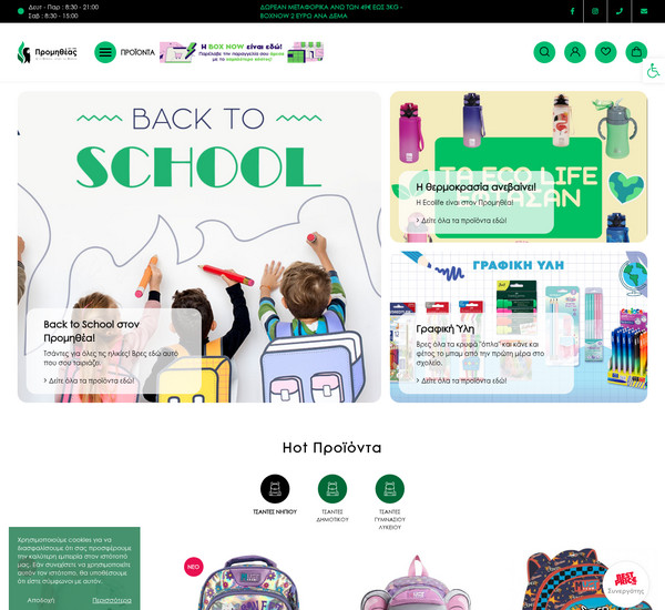 ePromitheas screenshot
