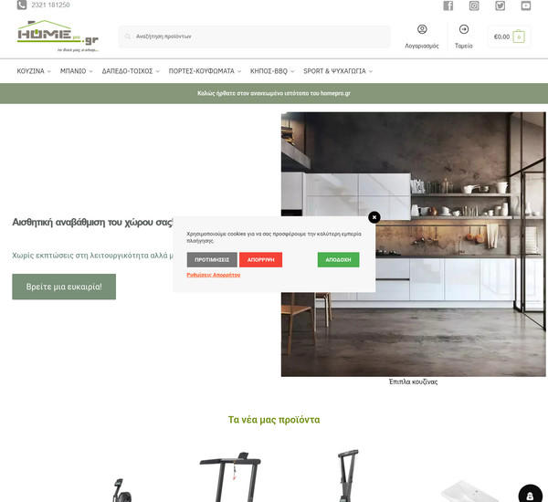 Homepro screenshot
