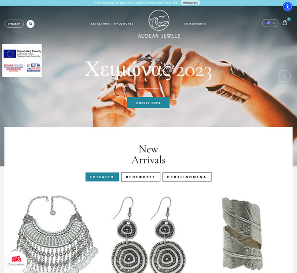 AegeanJewels screenshot