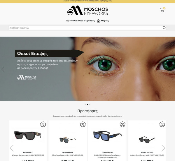 MoschosEyeWorks screenshot