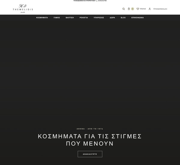 ThemelidisJewels screenshot