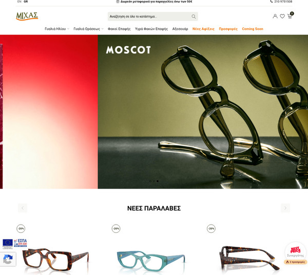 OptikaMichas screenshot