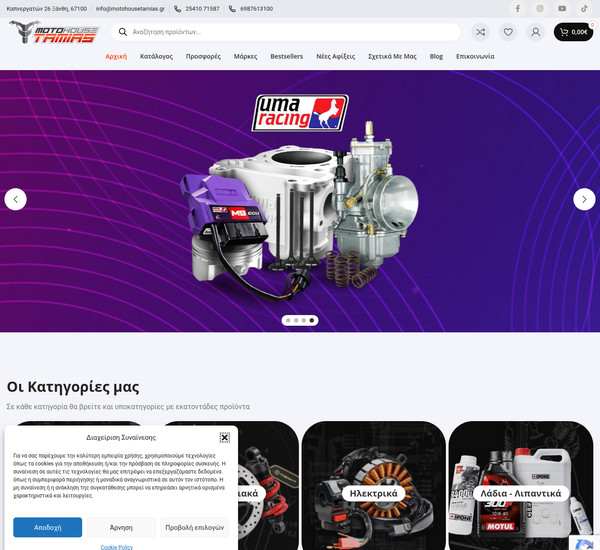 motohousetamias.gr screenshot