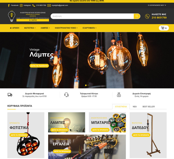 Psarros Lights screenshot