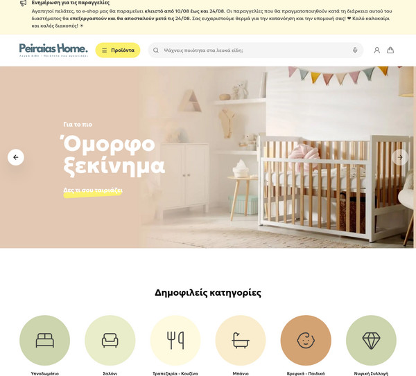 Peiraias Home screenshot