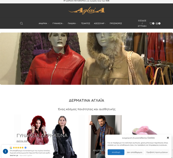 Aglaia-Dermatina screenshot