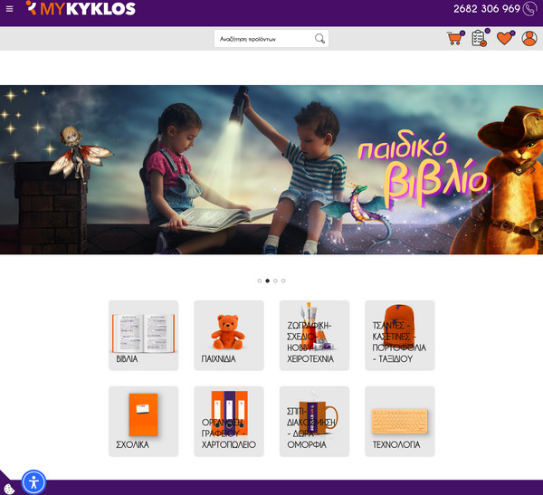 My Kyklos screenshot