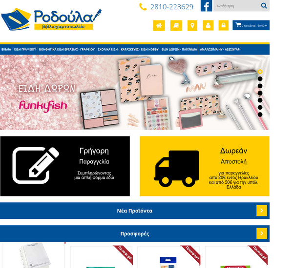 Rodoulanet screenshot
