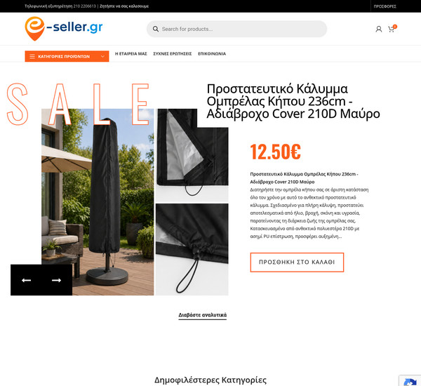 e-seller.gr screenshot