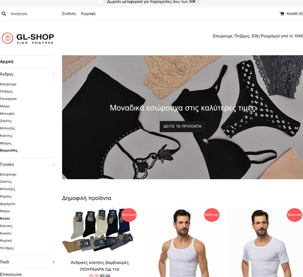 Glavakis-Shop screenshot