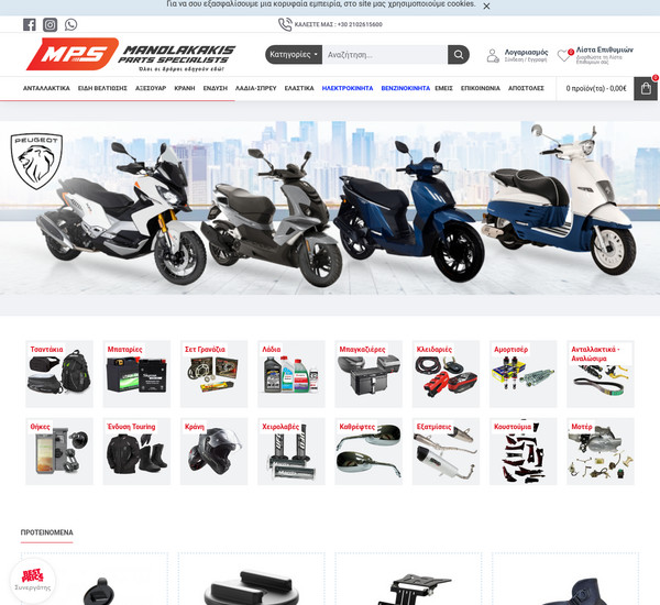 MPS Μανωλακάκης Parts Specialist screenshot