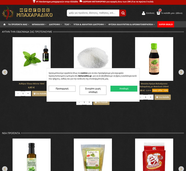 Baharadiko screenshot