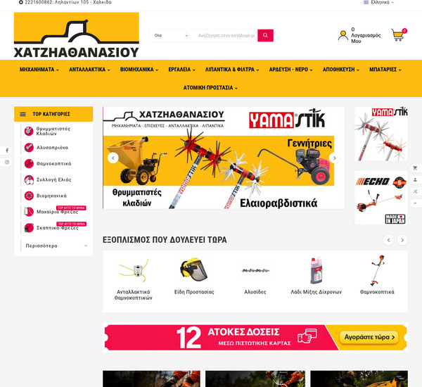Chatziathanasiou screenshot