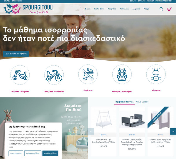 Spourgitouli screenshot