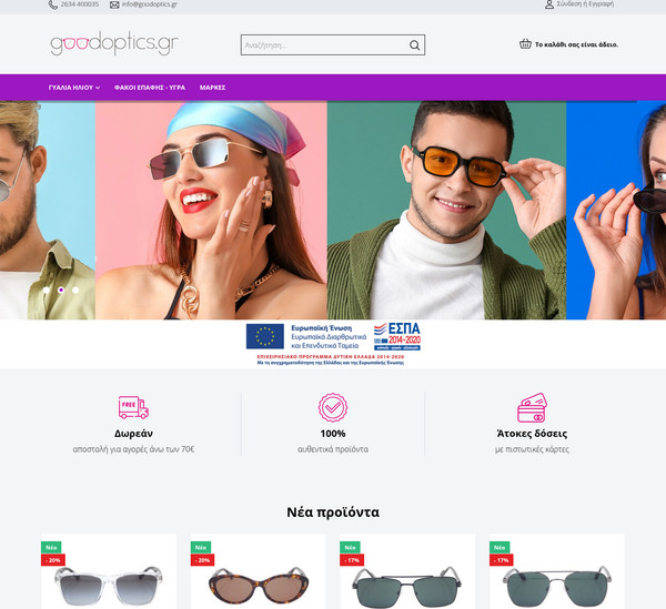 GoodOptics screenshot