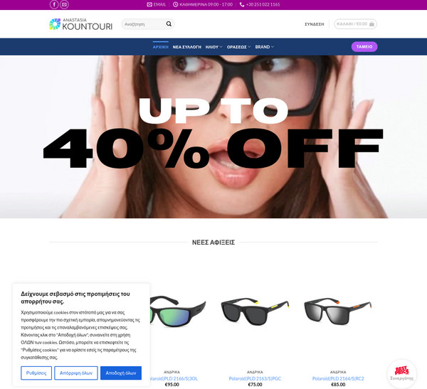 Optika-Kountouri screenshot