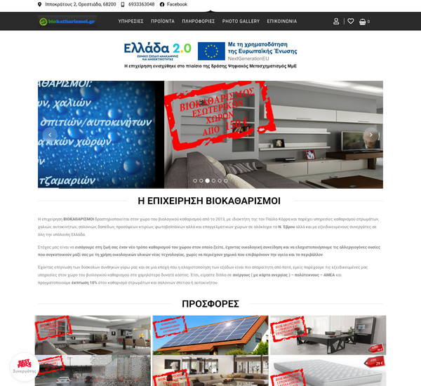 biokatharismoi.gr screenshot