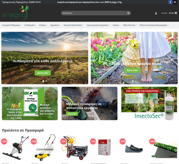 e-agro.gr screenshot