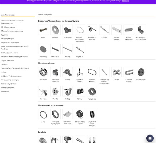 Fotinakis Store screenshot