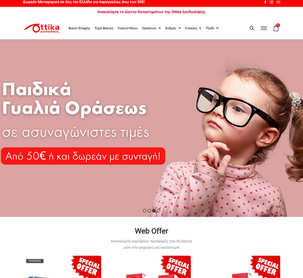OttikaDandoulakis screenshot