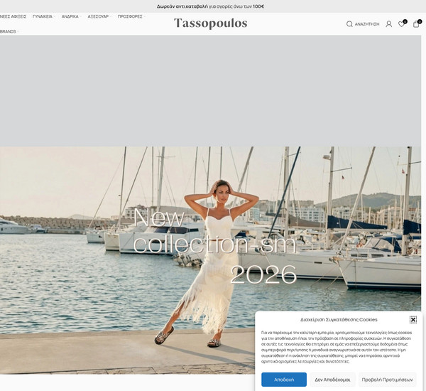 Tassopoulos screenshot
