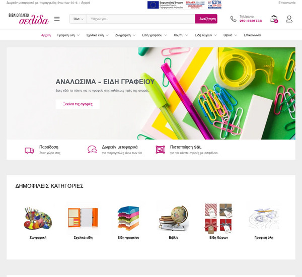 Vivliopolioselida screenshot