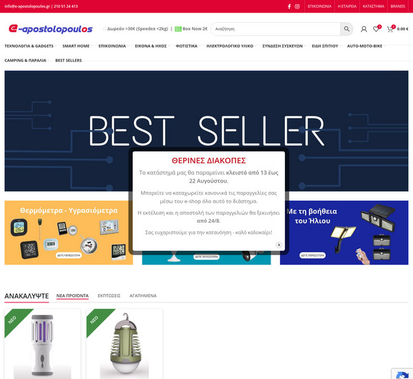 e-Apostolopoulos screenshot