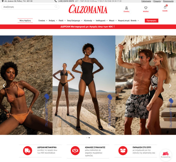 Calzomania screenshot
