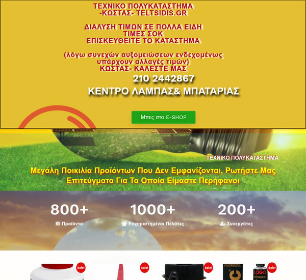 kentrolampaskaibatarias.gr screenshot