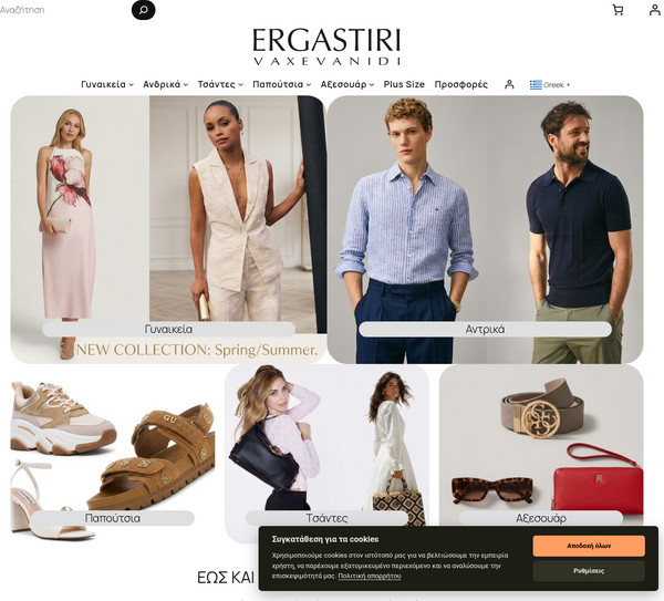 ErgastiriVaxevanidi screenshot