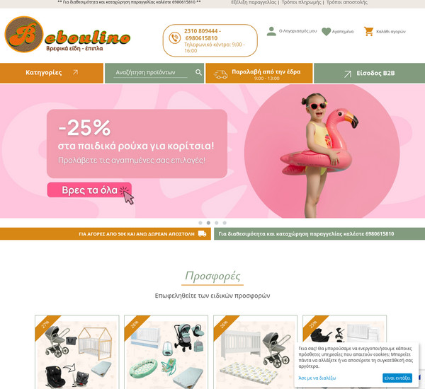 Beboulino screenshot