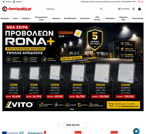 e-damianakis screenshot