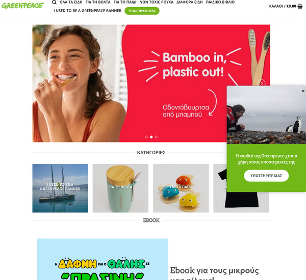 Greenpeace screenshot