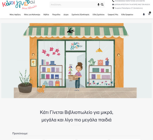 Katiginetai screenshot