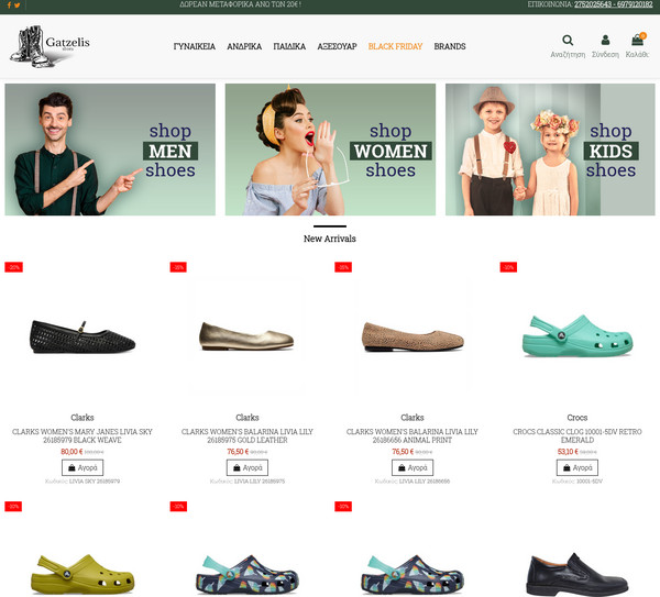 Gatzelis-Shoes screenshot