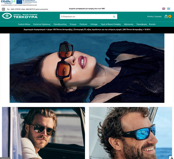 OpticaTsekoura screenshot