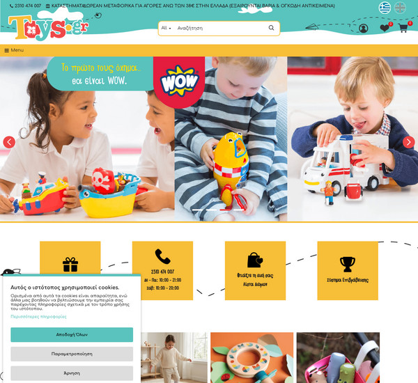 Toys screenshot