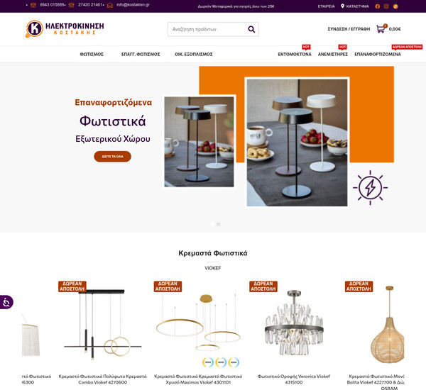 ΗΛΕΚΤΡΟΚΙΝΗΣΗ ΚΩΣΤΑΚΗΣ screenshot
