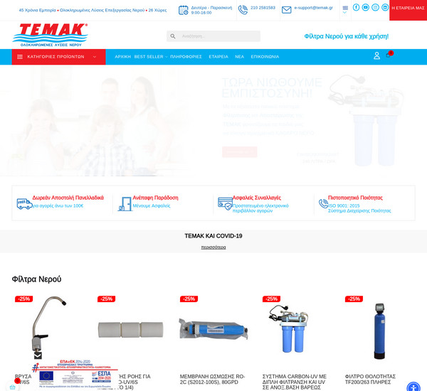 Temak screenshot