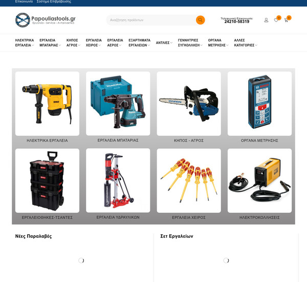 Papouliastools screenshot