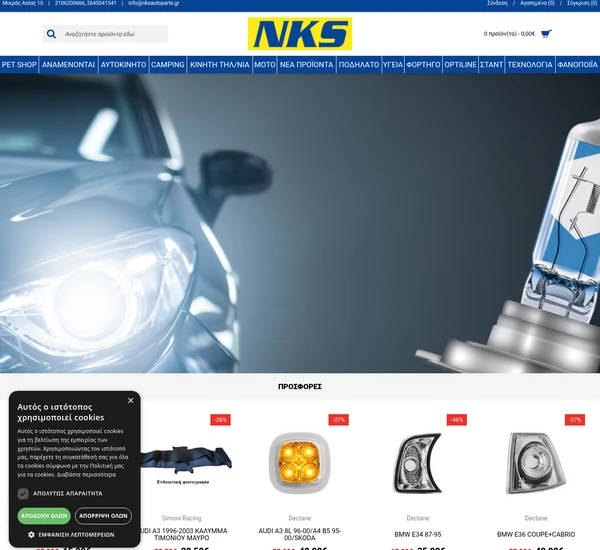 NKS Auto Parts | BestPrice.gr
