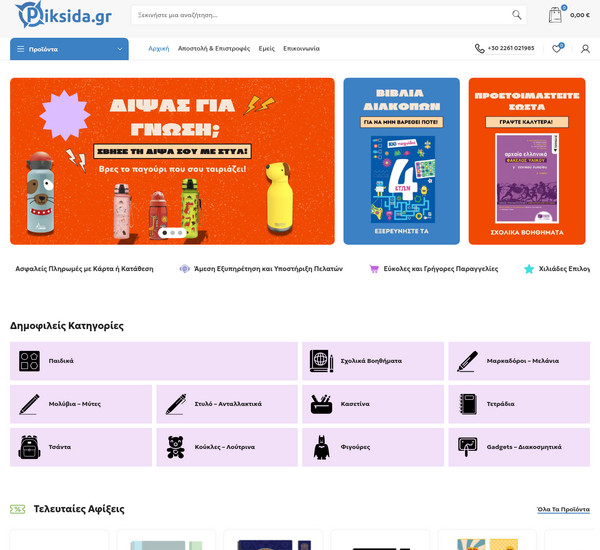 Piksida.gr screenshot