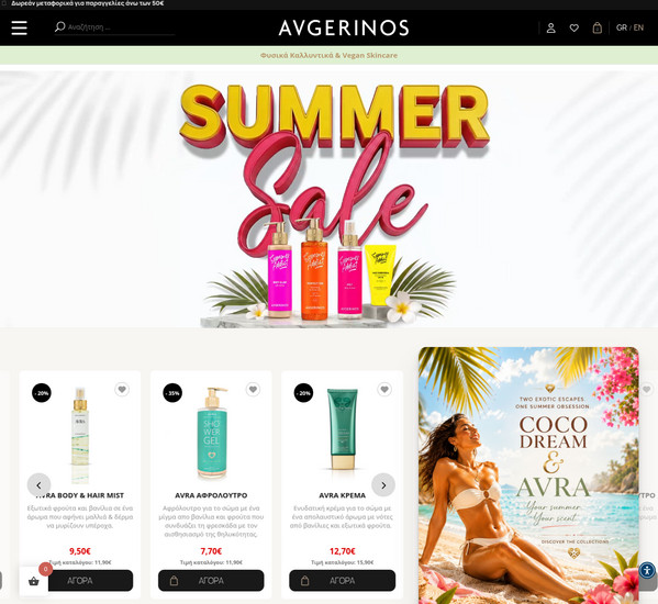 AvgerinosCosmetics screenshot