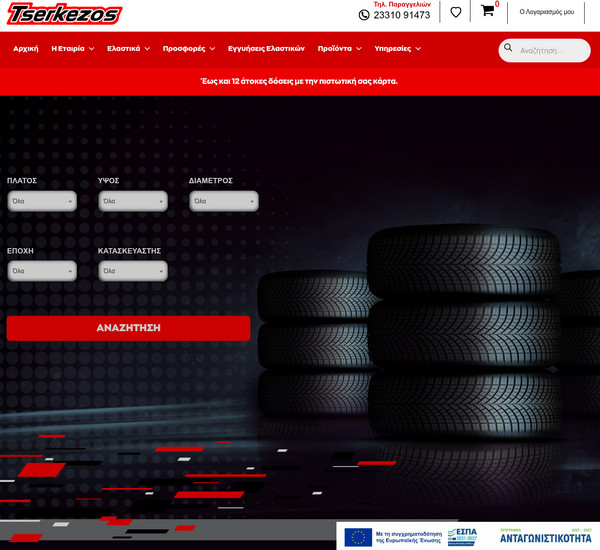 Tserkezos screenshot