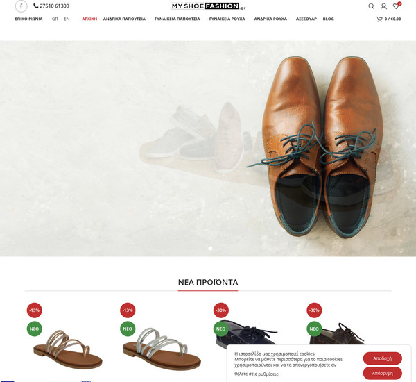 MyShoeFashion screenshot